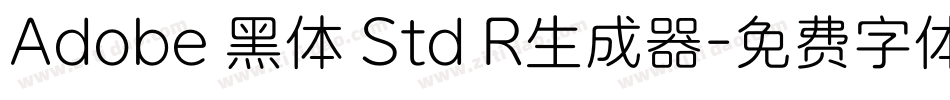 Adobe 黑体 Std R生成器字体转换